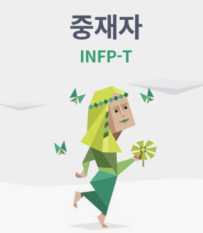 MBTI-성격유형검사-특징-장단점