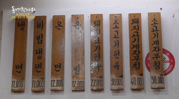 평남면옥-메뉴