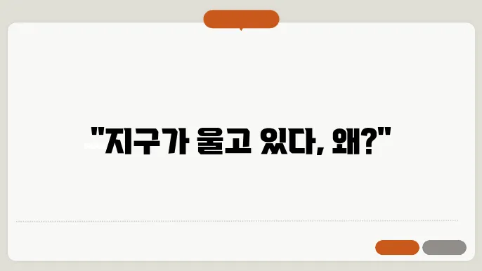 지구 환경오염의 원인