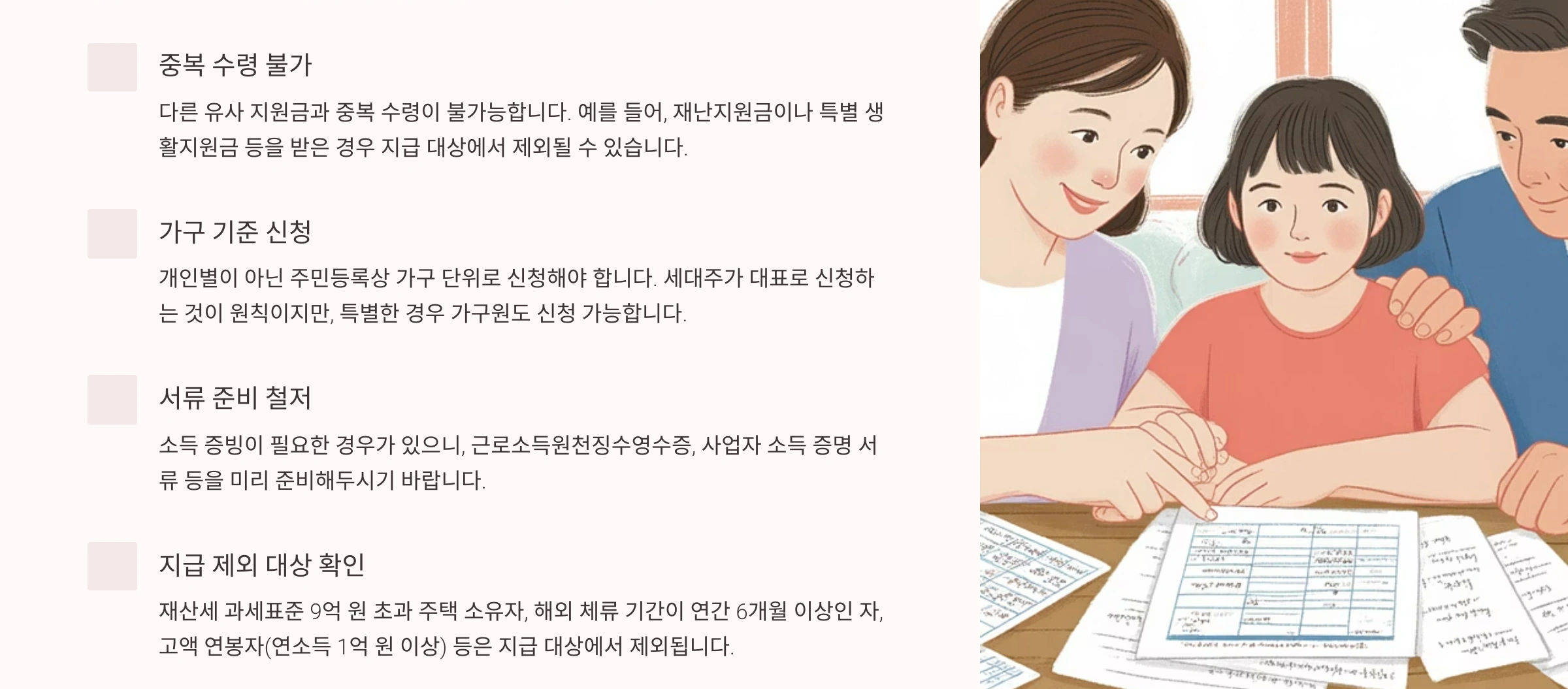 민생회복지원금 신청시 유의사항