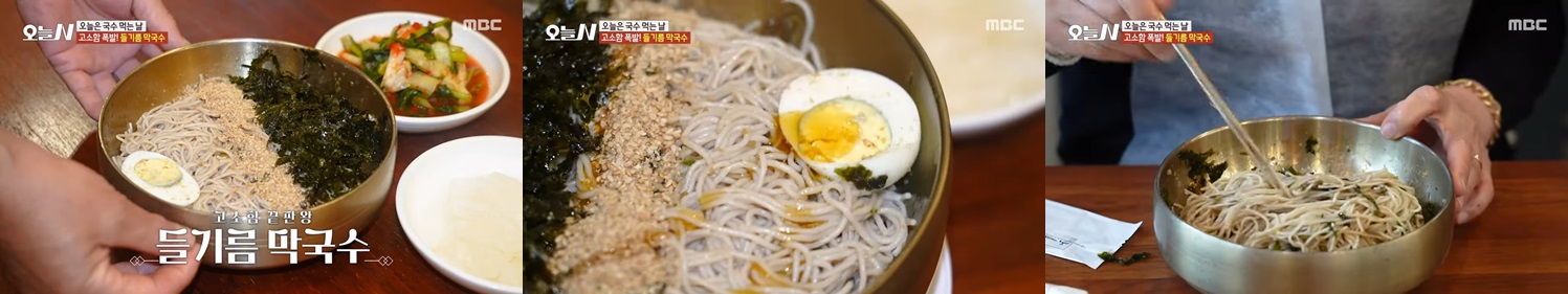 들기름막국수