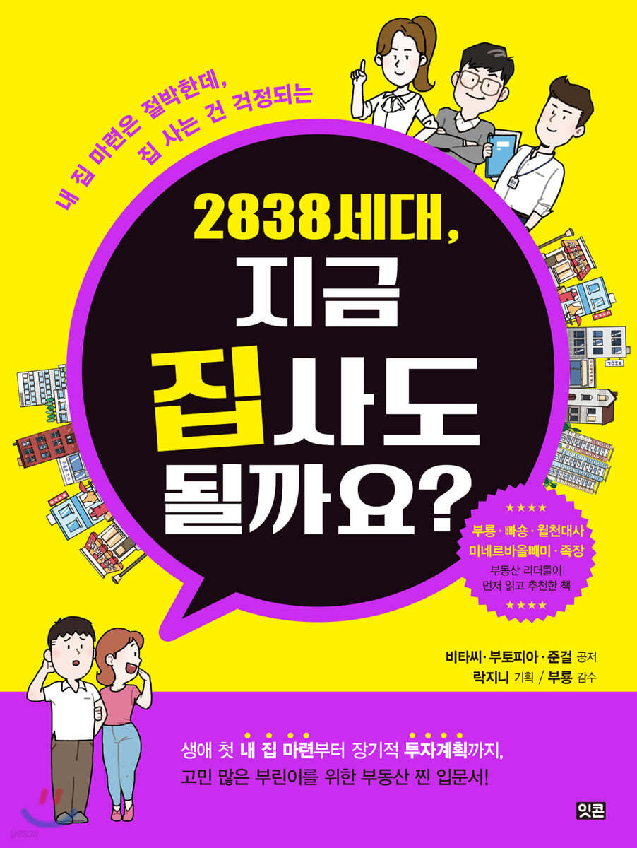 부동산 공부 - 부동산과 빠르게 친해지는 방법 3