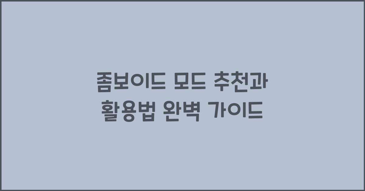 좀보이드 모드