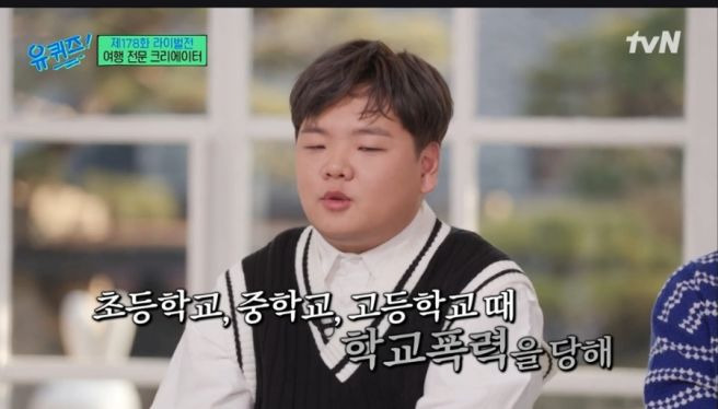 곽튜브 학폭 피해자