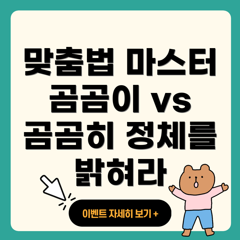 곰곰이와 곰곰히