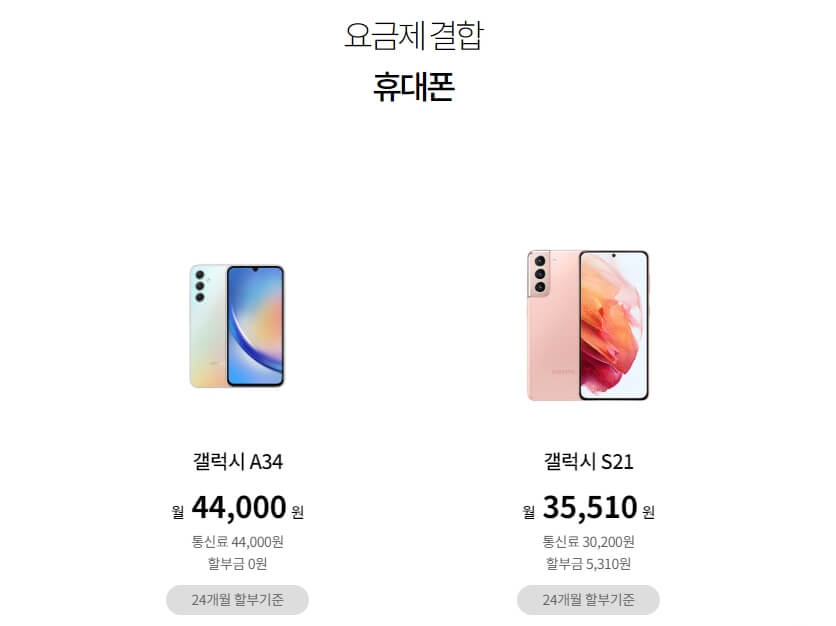 알뜰폰 휴대폰 핸드폰 요금제 추천