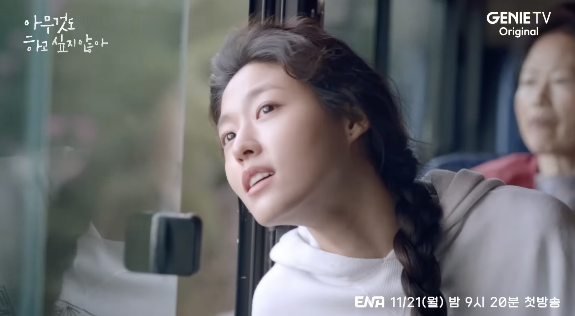 아무것도 하고 싶지 않아 드라마 촬영지 몇부작 원작 웹툰?