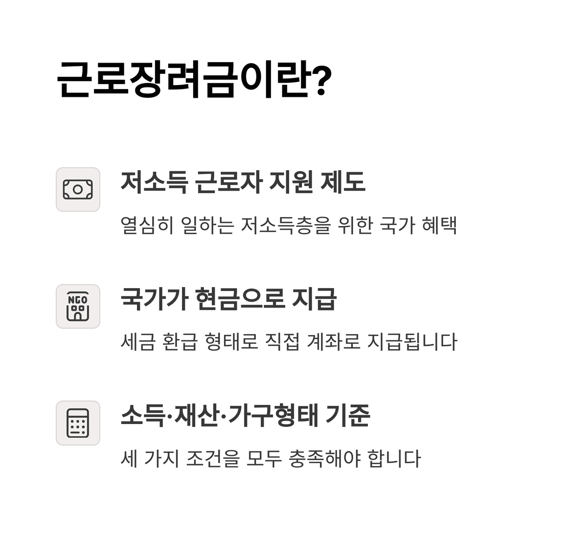 근로장려금 신청자격