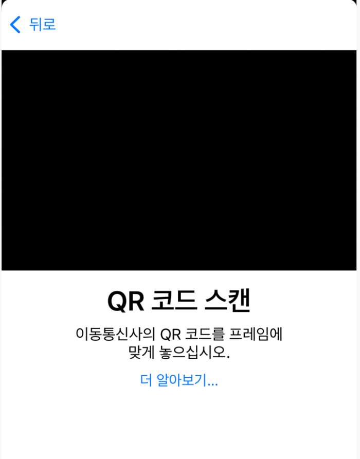 QR 코드 스캔 화면