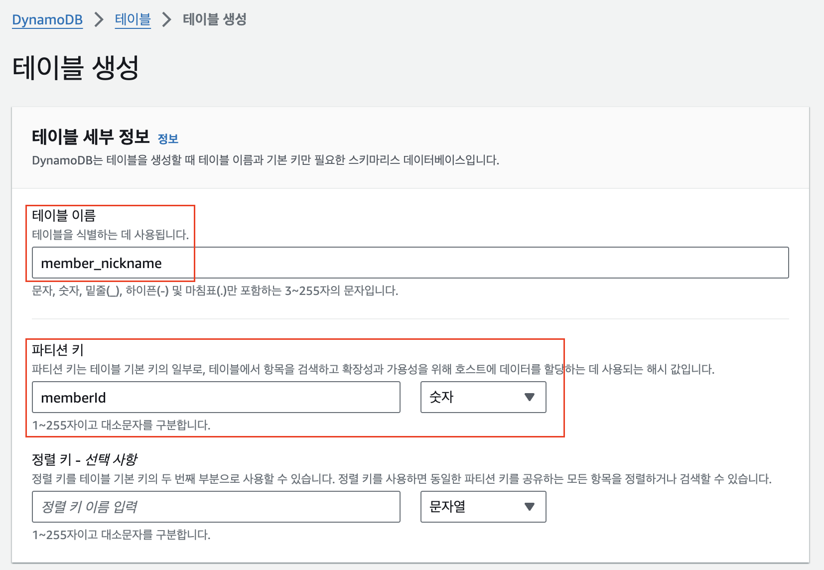 테이블 생성 화면