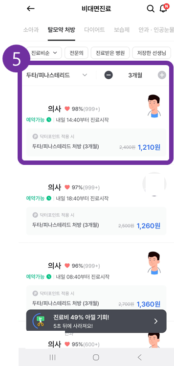 나만의닥터 비대면진료 예약 방법 안내 2