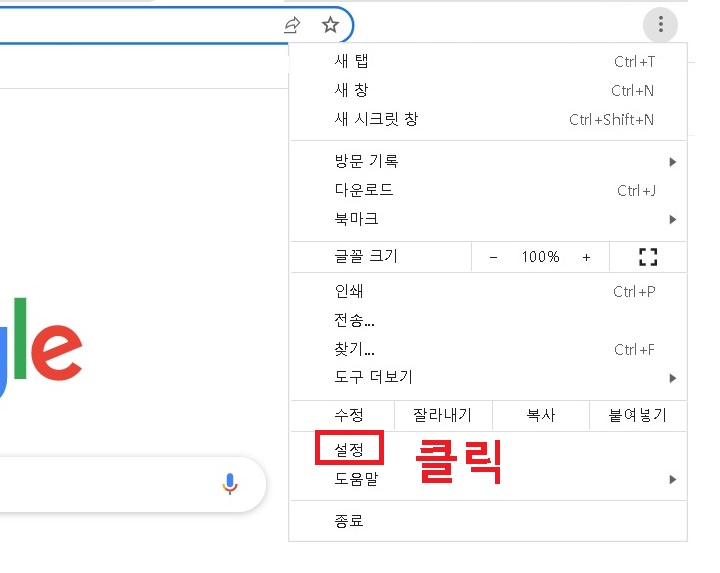 메뉴창에서 설정을 클릭함