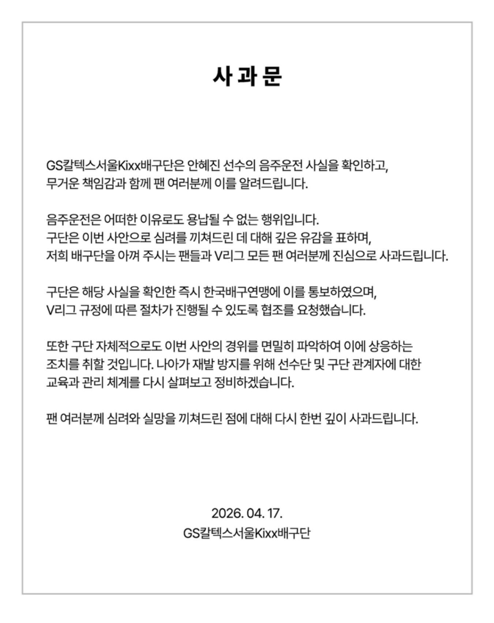 안혜진 배구선수 음주운전 적발: GS칼텍스 우승 세터 FA 대박 눈앞서 추락, 국가대표 자격 및 예상 징계 수위 총정리