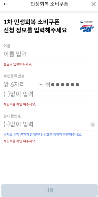 민생소비 회복쿠폰 신한은행 신청방법(+신한쏠어플, 체크 및 신용카드)