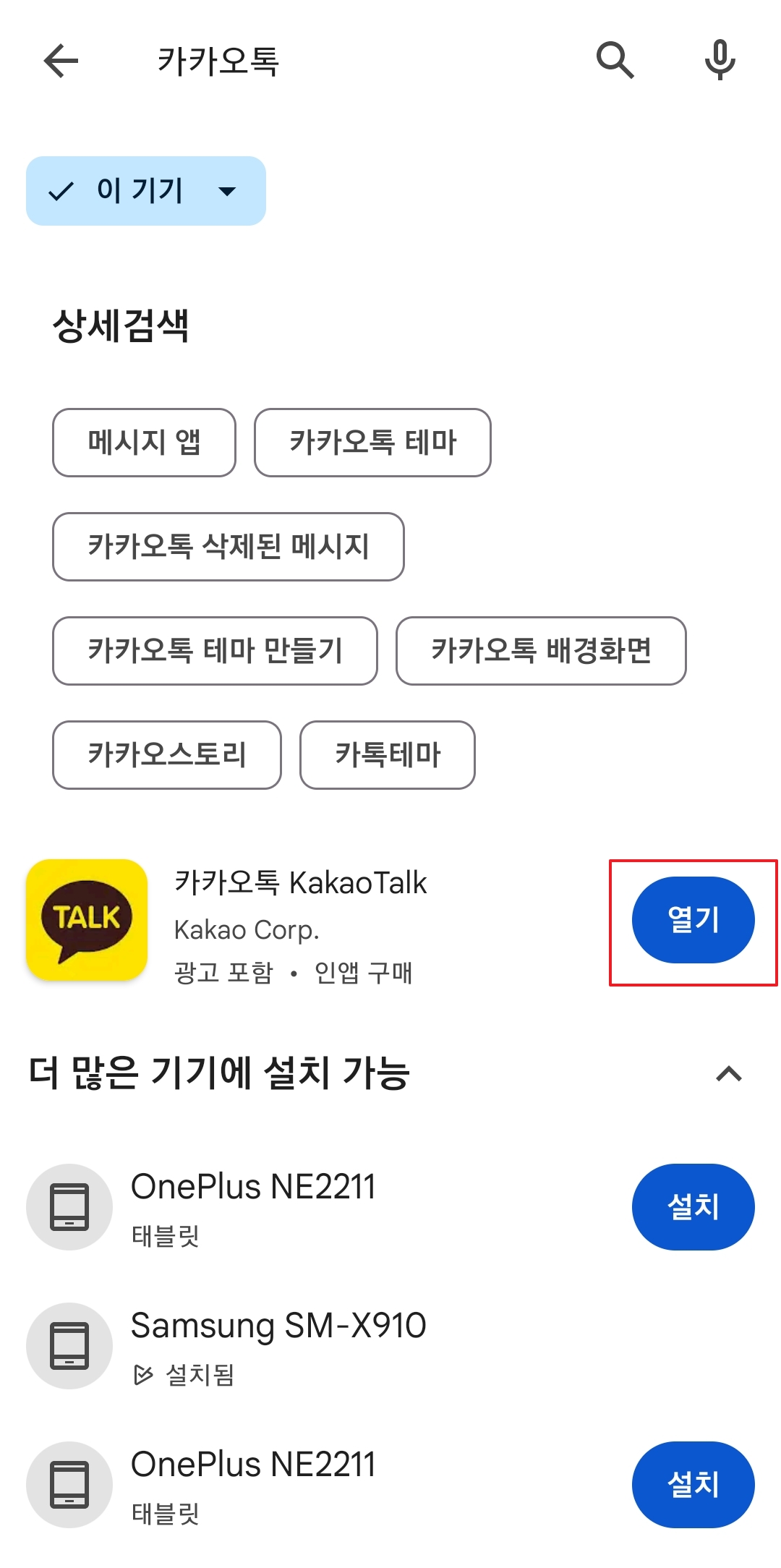 카카오톡 업데이트 버튼 활성화 화면