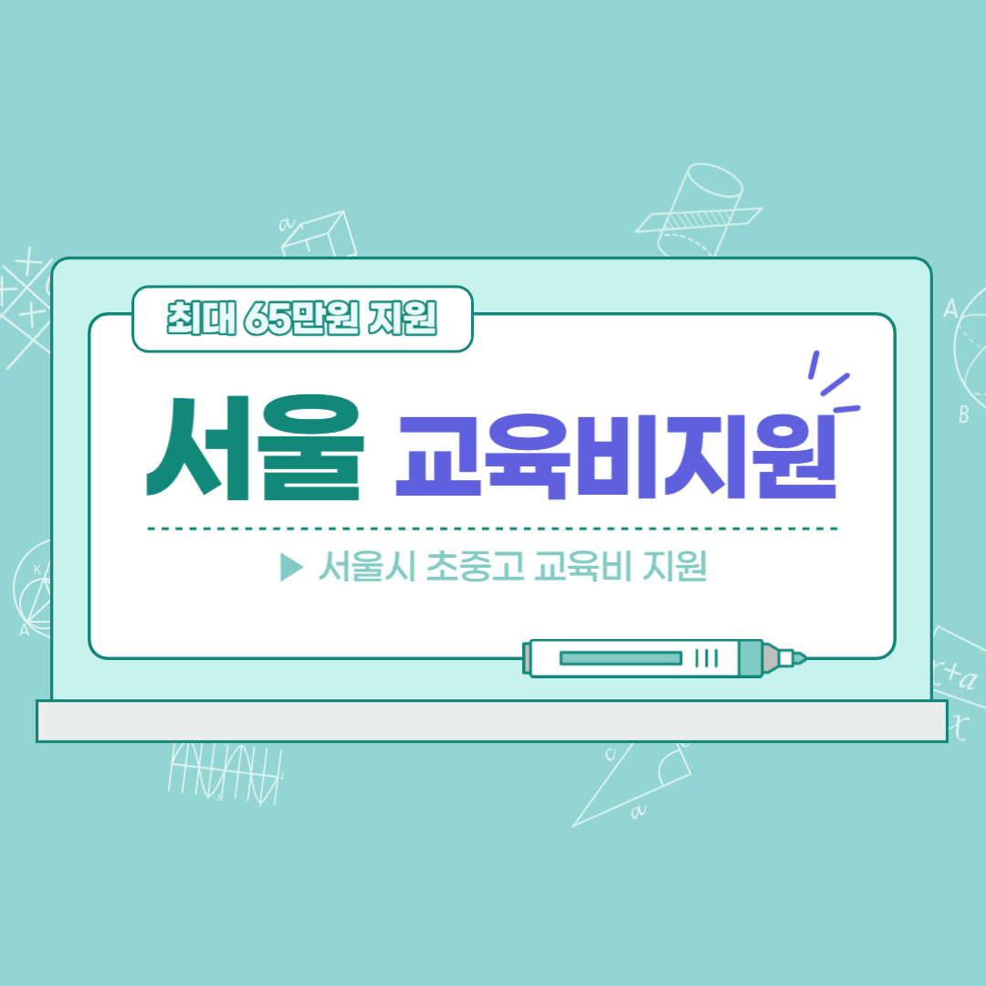 교육비 지원