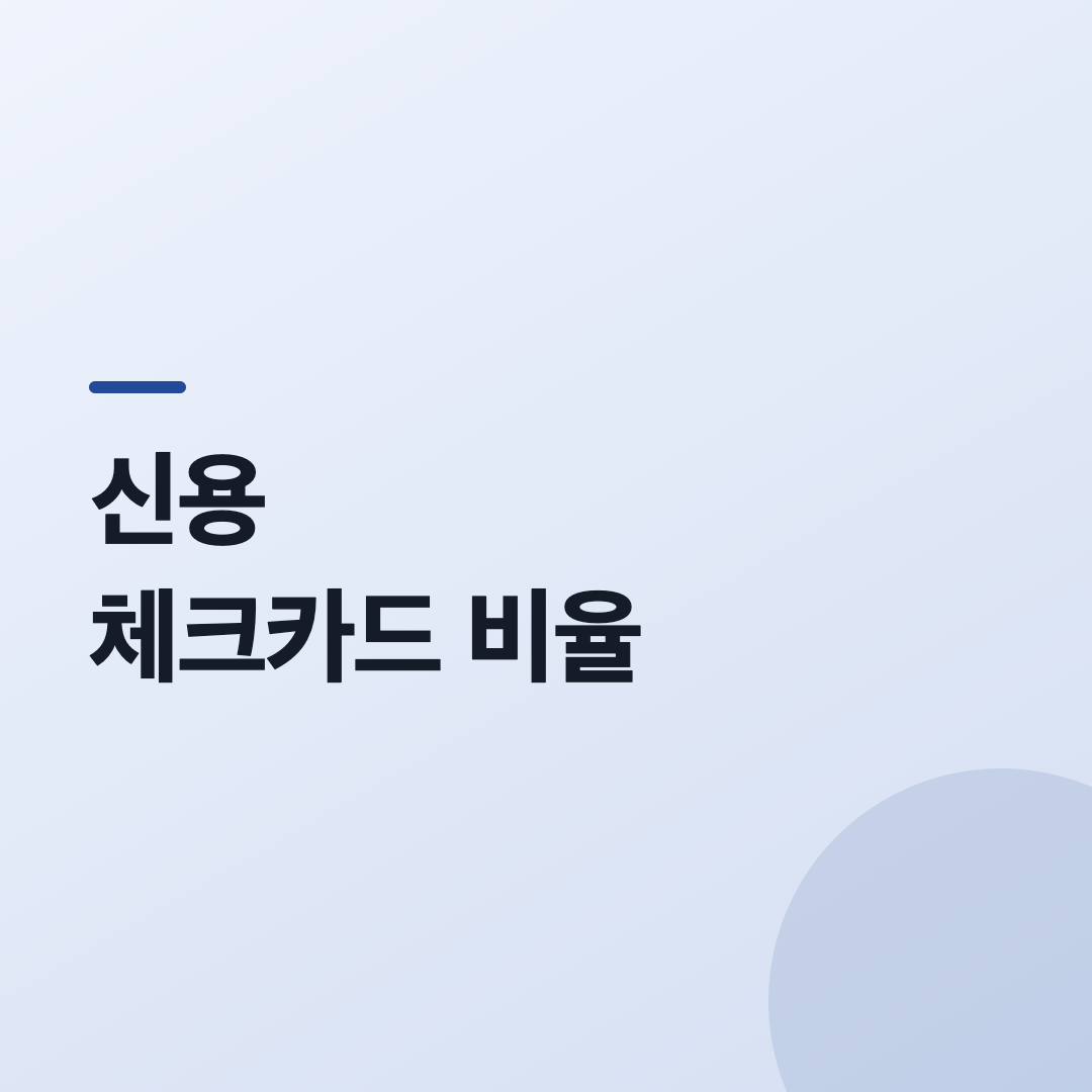 올해 새로 생긴 공제 카드