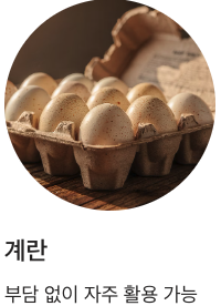 비타민B1 많은 계란