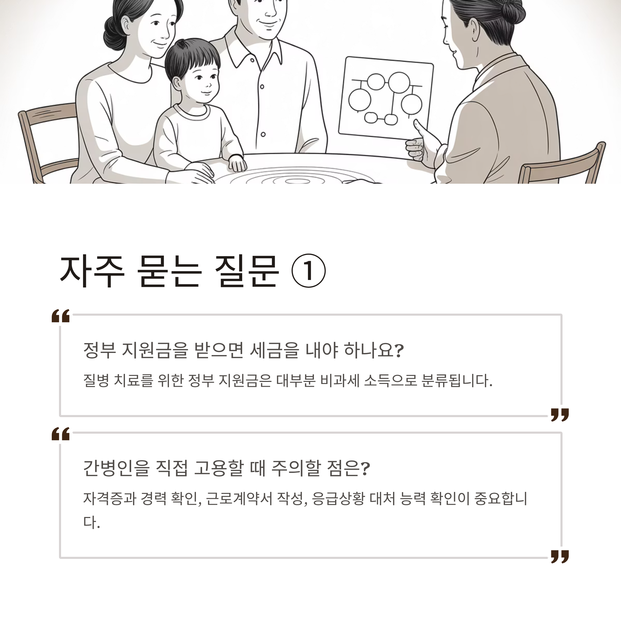 간병비 지원 자주 묻는 질문