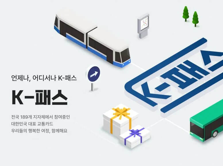 K패스 다자녀가구 추가지원 50% 혜택확대 신청방법