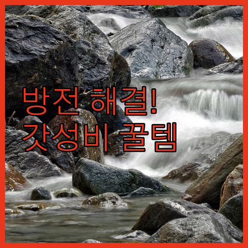 방전된 배터리 해결하는 자동차 점프스..