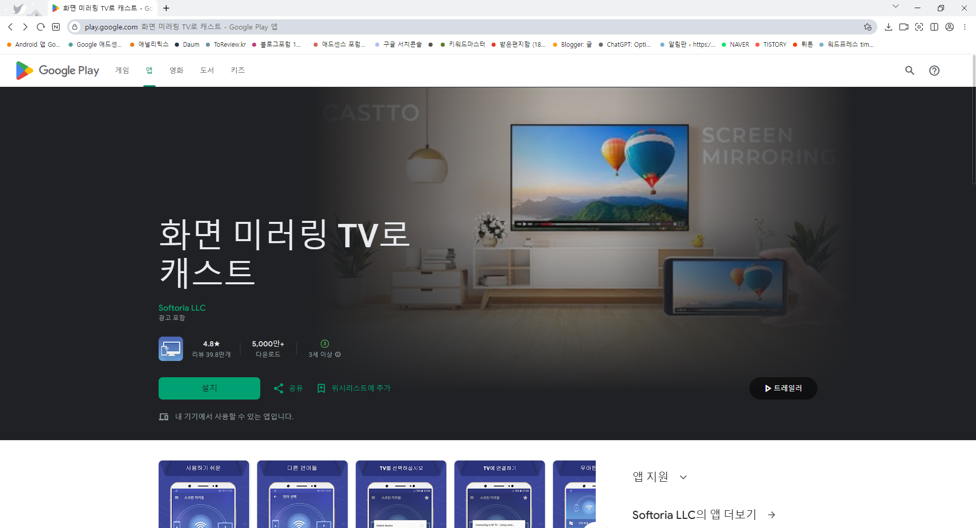 화면 미러링 TV로 캐스트 앱, 핸드폰 화면을 TV 화면에서 보기, 티비 화면으로 연결하기