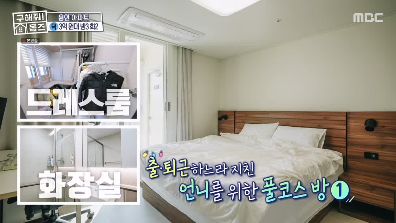 구해줘홈즈 용인시 기흥구 동백동 <뷰잣집 막내딸들> 매물 가격 및 구조 인테리어 리모델링 최종선택 소개 다시보기