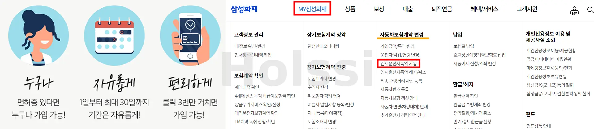 자동차보험계약변경-임시운전자특약