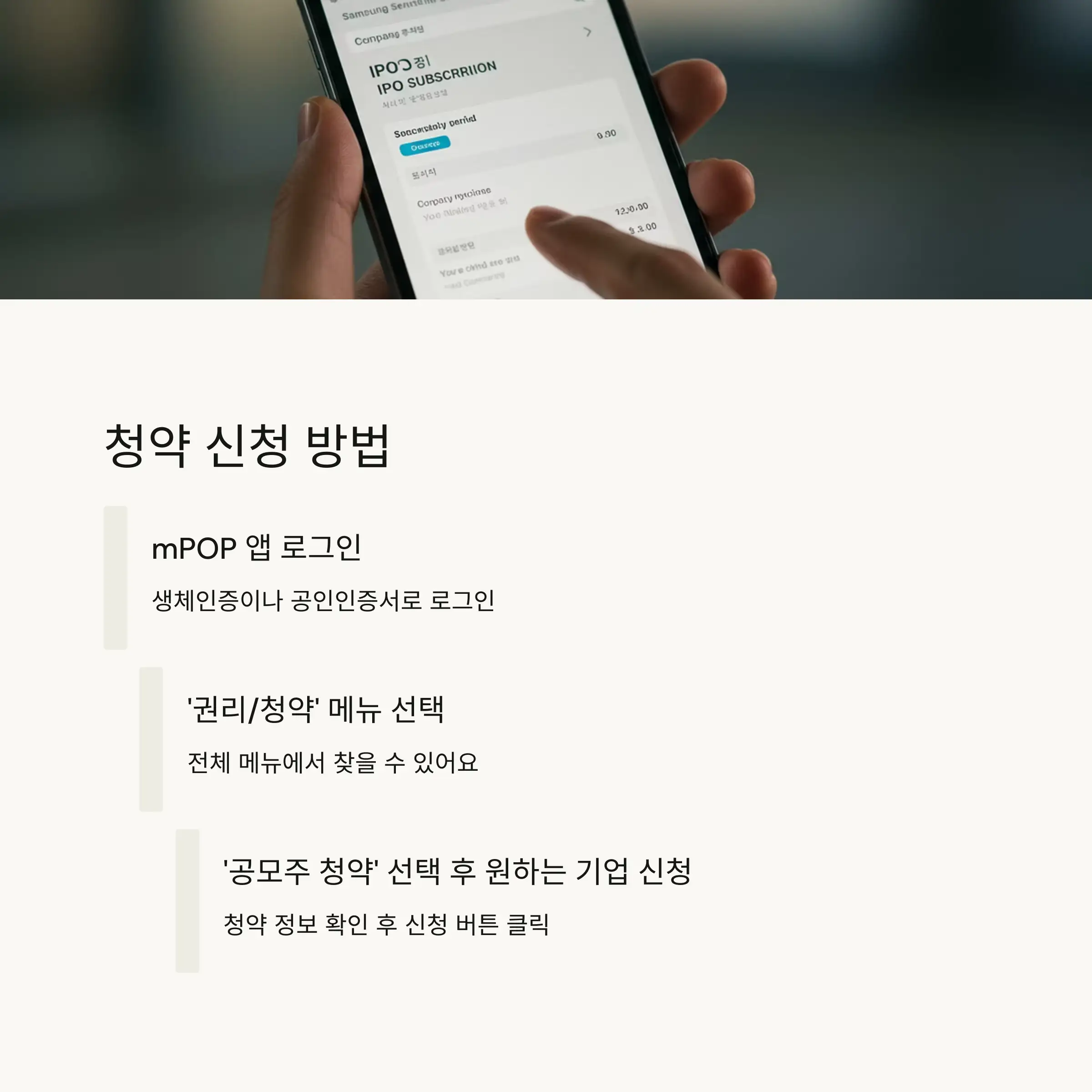 📝 공모주 청약 단계별 가이드