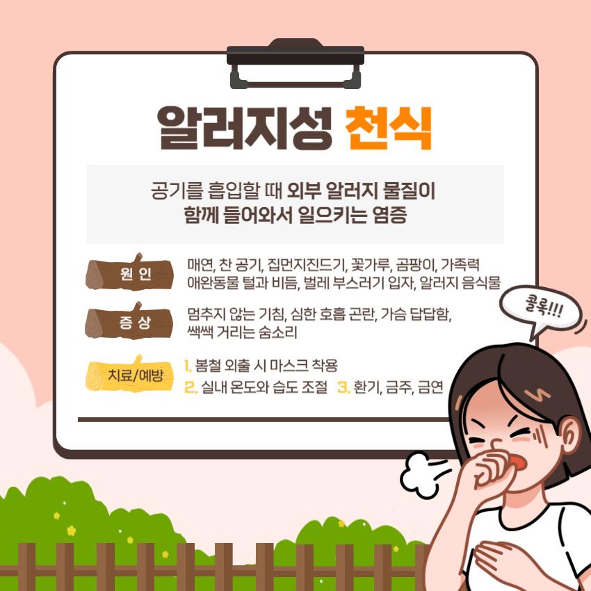 천식의 원인 증상