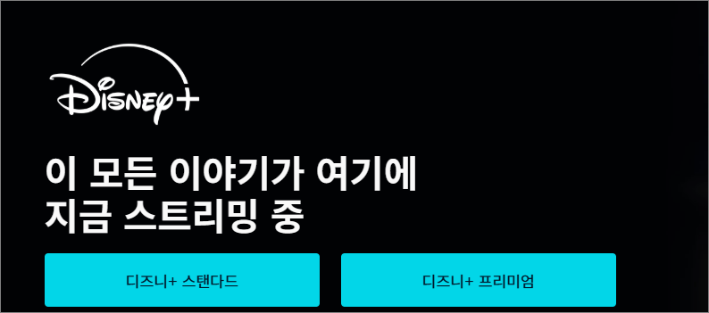 디즈니플러스 우회결제