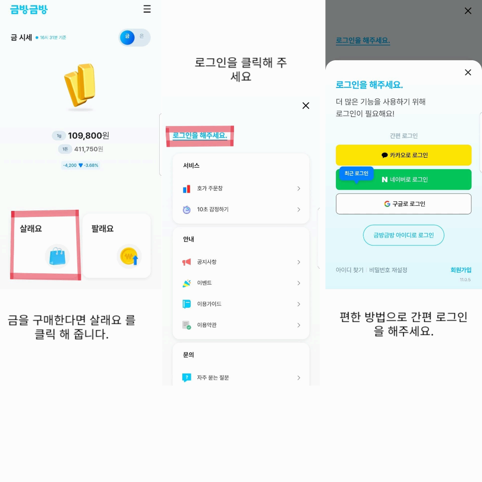 금방금방 가이드1