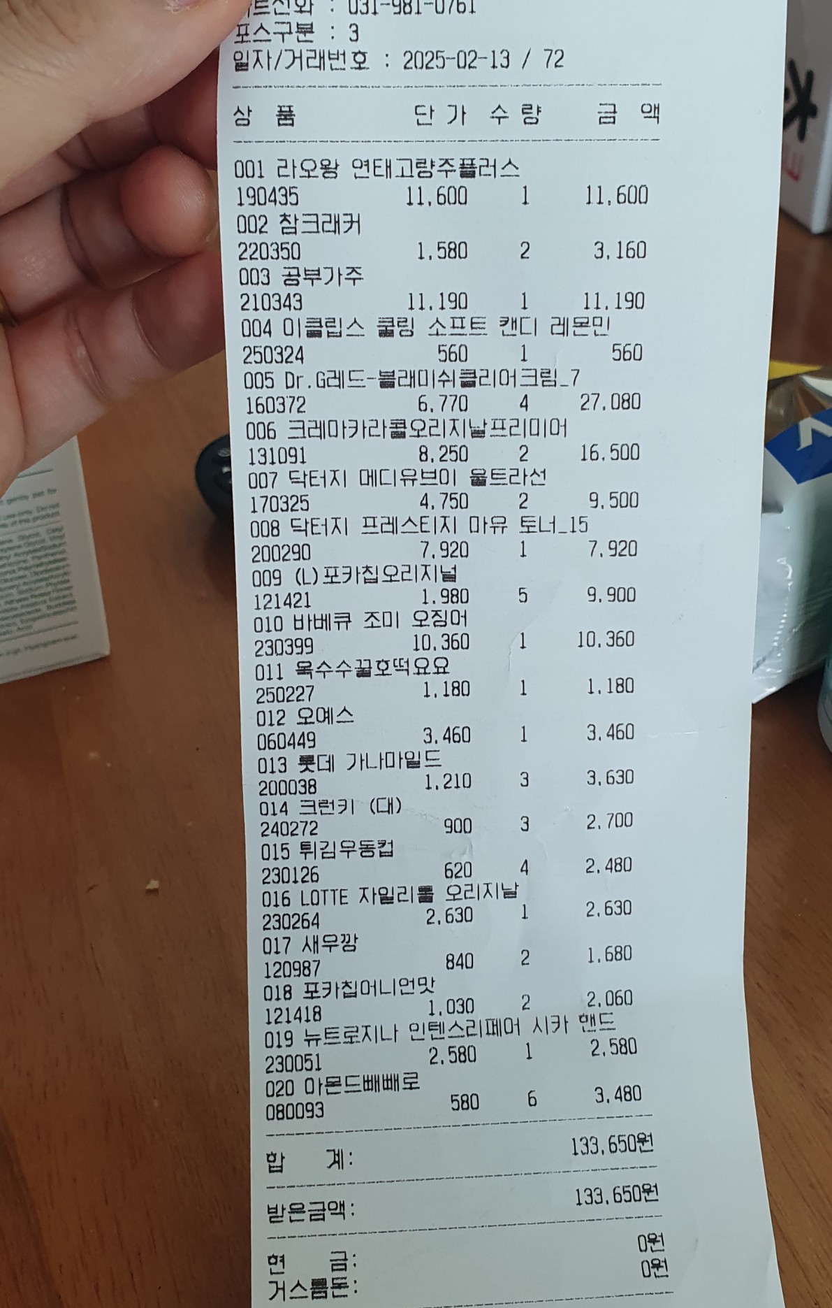 군마트 카드 구매 영수증