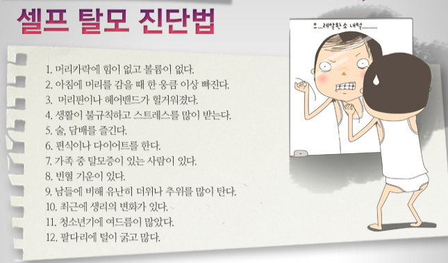 탈모의 원인과 해결방안