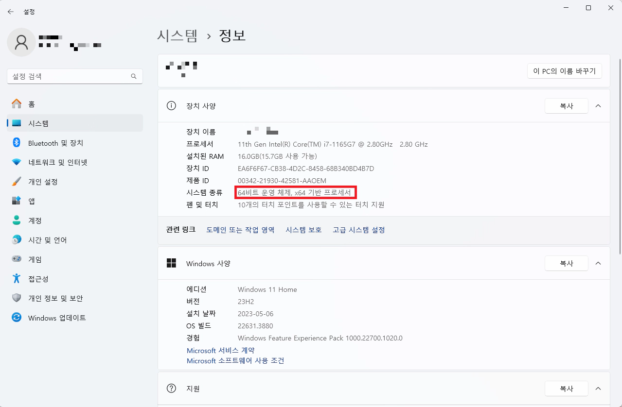 윈도우 버전별 32비트 64비트 확인 방법 ❘ 윈도우11, 윈도우10, 윈도우8.1