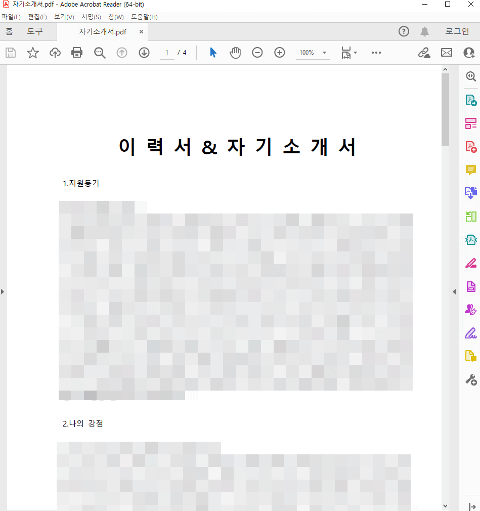 저장된 PDF 파일 확인하기