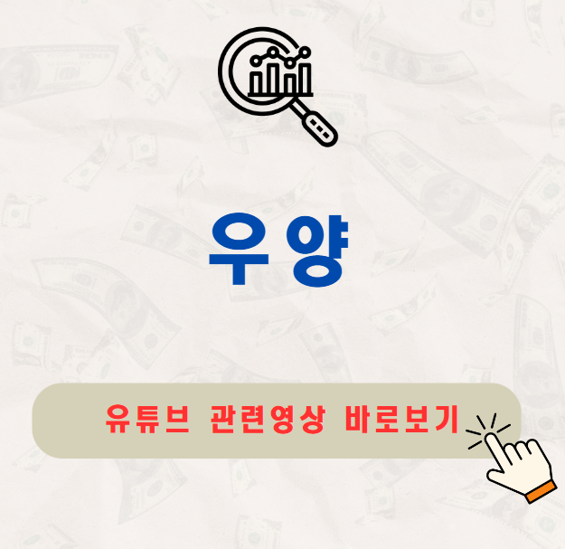 우양