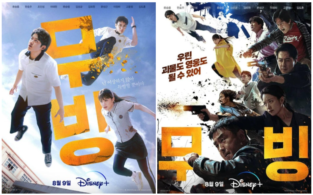 한국형 히어로 영화 무빙