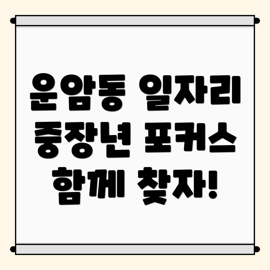 광주 북구 운암동 일자리