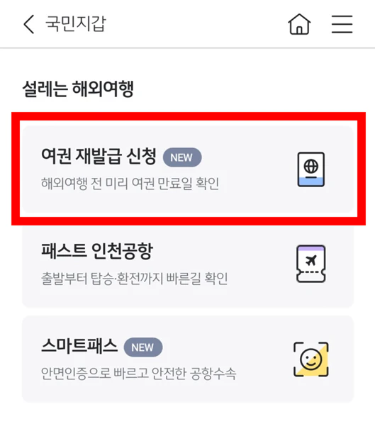 여권 재발급 온라인 신청, 여권 발급 비용 인하