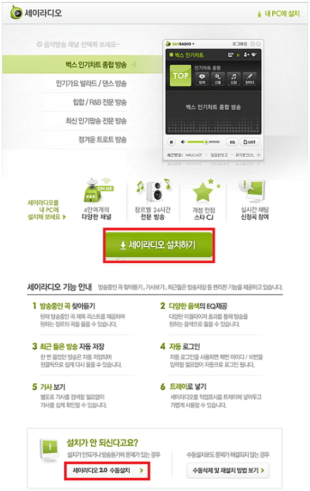 세이캐스트(세이클럽) 음악방송 무료 다운로드 방법