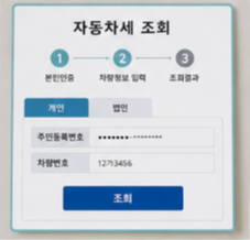 자동차세 조회방법