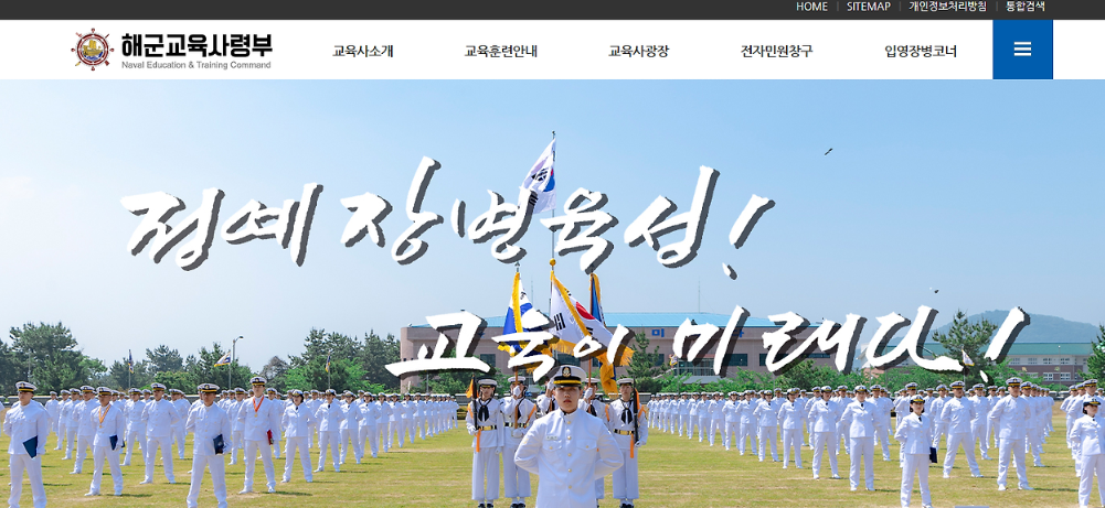 진해 해군교육사령부 홈페이지 바로가기