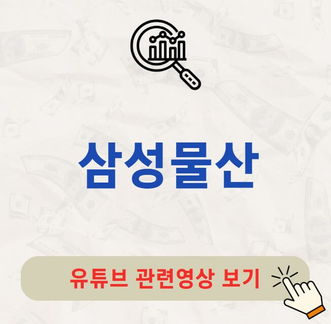 삼성물산 주가 전망 목표주가