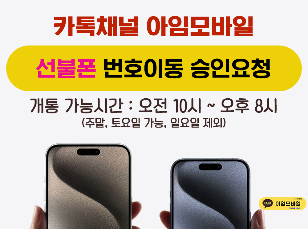 앤텔레콤 번호이동 요청