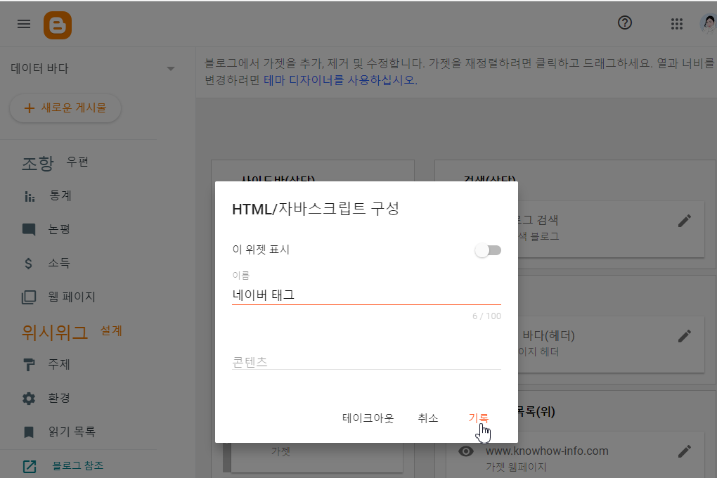 블로그 스팟 HTML 입력