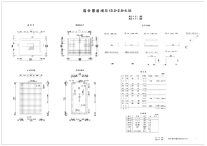 집수정상세도(3.0x2.0x4.5)