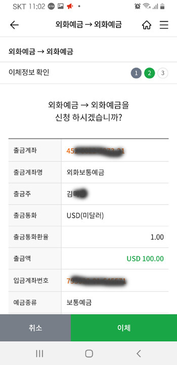 실물달러이체4