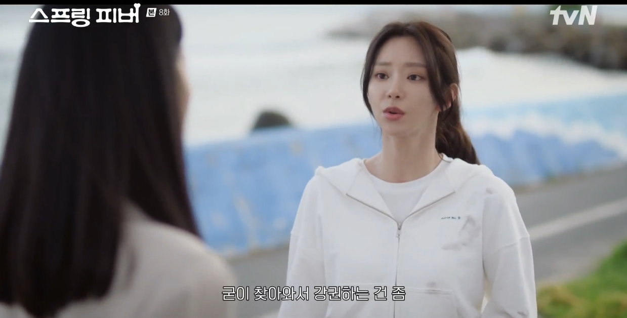 스프링피버 8화 줄거리