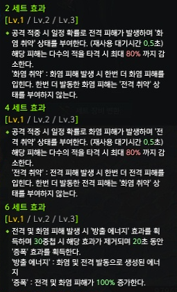 매혹의 본능 세트 효과